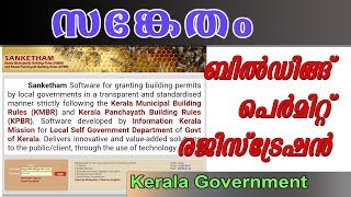 Building Permit Registration sanketham application kerala [upl. by Deenya]