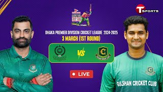 Live  Mohammedan Sporting Club Ltd vs Gulshan Cricket Club  DPDCL 2025  T Sports [upl. by Winona436]