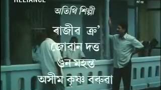 Dinabanndhu  দিনবন্ধু  Assamese Full Movie [upl. by Collar]