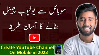 Mobile se YouTube Channel Kaise Banaye  Easy amp Simple Way [upl. by Ephram266]