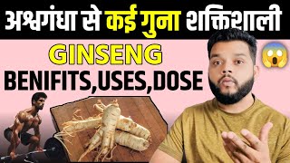 Ginseng Benefits amp Uses In Hindi  Gyanear [upl. by Tumer719]