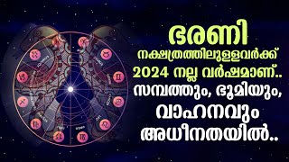 ഭരണി നക്ഷത്രത്തിലുള്ളവർക്ക് 2024 നല്ല വർഷമാണ്  Bharani Nakshathram 2024 Phalam [upl. by Jeana]