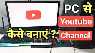 PC se YouTube Channel Kaise Banaye  How to create youtube channel from pc [upl. by Myrilla]