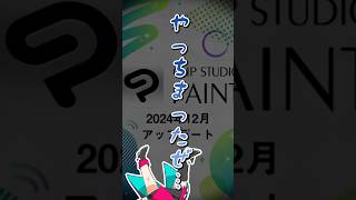 【CLIP STUDIO新機能】続！クリスタで色収差とかを追加できるフィルターを見つけて歓喜した勢いで作った動画【訂正編】 shorts [upl. by Egedan319]