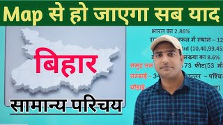 BIHAR सामान्य परिचय BPSC [upl. by Perron]