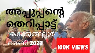 Therippattu 2022 KODUNGALLUR Bharani 2022 [upl. by Assilem652]