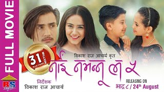 Nai Nabhannu La 5  FULL LENGTH MOVIE2018  Swastima Khadka  Abhishek Nepal  Anubhav Regmi [upl. by Antoinette]