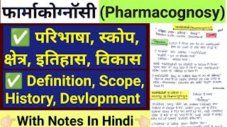 फार्माकोग्नॉसी Pharmacognosy Definition Scope History Development Complete Topic In Hindi [upl. by Rizas663]