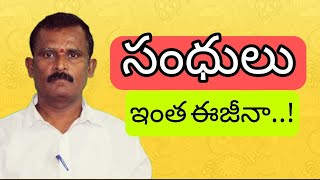 Telugu Grammar  సంధులు Telugu Sandulu In Telugu Grammar  Telugu Sandulu [upl. by Dupin]