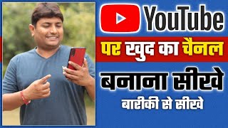 How To Create A Youtube Channel  Youtube Channel Kaise Banaye [upl. by Llenoil9]