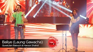 Coke Studio Season 9 Baliye Laung Gawacha Quratulain Baloch amp Haroon Shahid [upl. by Conrado]