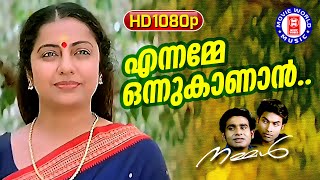 Ennamme Onnu Kanan 1080p Remastered  Nammal  Sidharth  Jishnu  Suhasini  Malayalam Film Song [upl. by Aitsirt817]